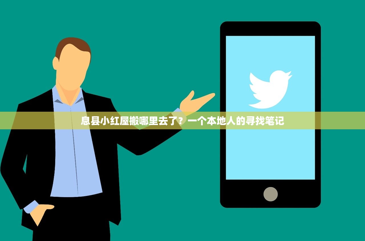 息县小红屋搬哪里去了?一个本地人的寻找笔记 息县小红屋搬哪里去了?一个本地人的寻找笔记