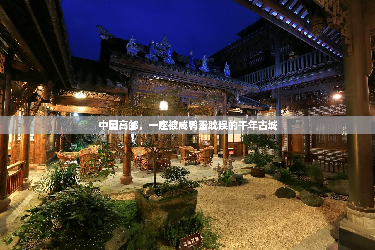 中国高邮，一座被咸鸭蛋耽误的千年古城