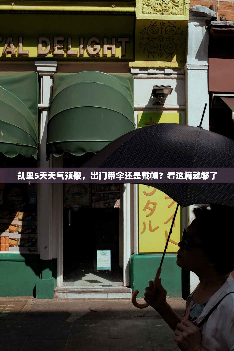 凯里5天天气预报,出门带伞还是戴帽?看这篇就够了 凯里5天天气预报,出门带伞还是戴帽?看这篇就够了