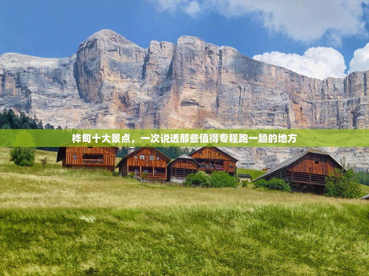 桦甸十大景点,一次说透那些值得专程跑一趟的地方 桦甸十大景点,一次说透那些值得专程跑一趟的地方